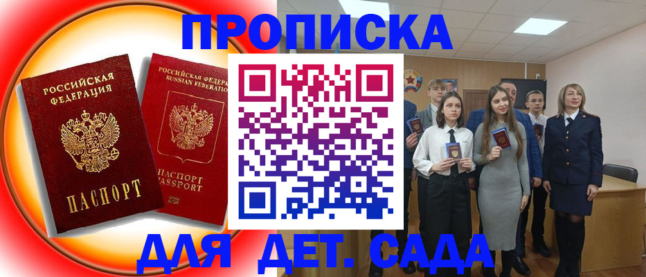 прописка для школы в Воткинске
