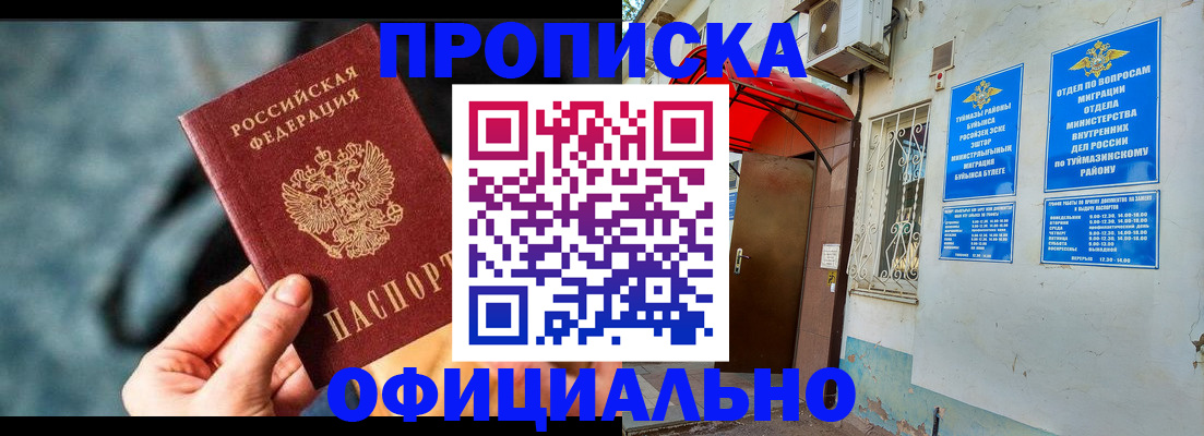 прописка 2025 в Воткинске