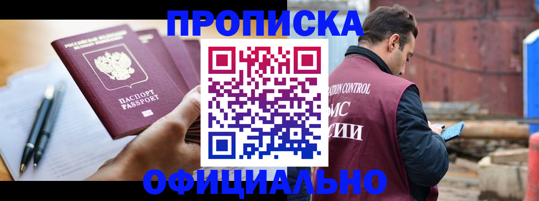 прописка от собственника в Воткинске